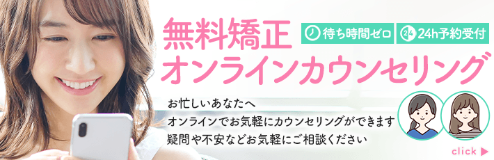 オンラインカウンセリング